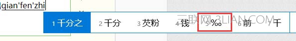 千分之一符号怎么打
