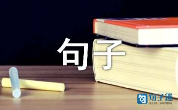 2021年古风句子摘录56条