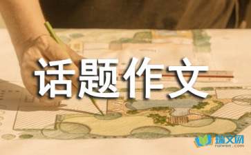 以我看见为话题作文700字（精选17篇）