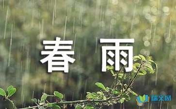 丝丝春雨作文300字6篇