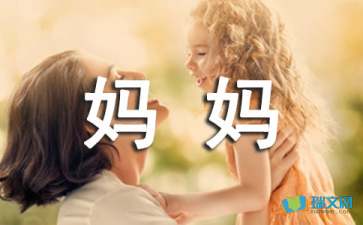 夸夸我的妈妈优秀作文100字（通用10篇）