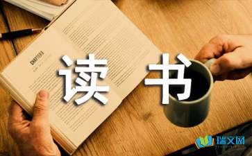 读书感受作文(合集15篇)