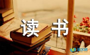 【实用】读书的感受作文300字3篇