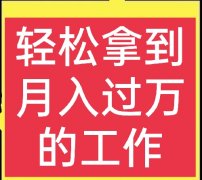 月入过万的工作有哪些？这里有答案，很真实