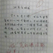 小学生作文《我的班主任》，网友看后表示，同学你现在还好吗？